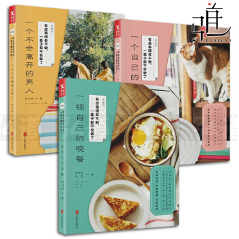 3本 有些事現在不做一輩子都不會做瞭：一個自己的房間+一頓自己的晚餐+一個不會離開的男人 pdf epub mobi 電子書 下載