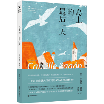 正版预订 岛上的 卡米尔·佩简一部关于女性在完美生活和真实人生间抉择的震撼史诗 完美生活 pdf epub mobi 电子书 下载
