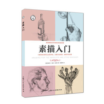 正版 素描入門---西方經典美術技法譯叢-W 歐美暢銷經典入門自學教程 練習教學教材 掌握