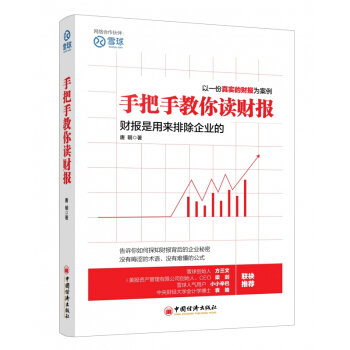 手把手教你读财报 pdf epub mobi 电子书 下载