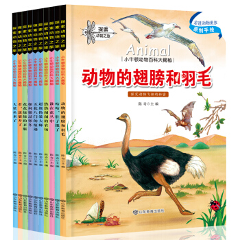 小牛顿动物科普百科全10册 0-2-3-6岁儿童百科全书亲自共读学前绘本故事书 pdf epub mobi 电子书 下载