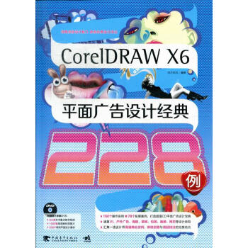 CorelDRAW X6平面广告设计经典228例 pdf epub mobi 电子书 下载