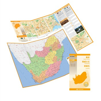正版:世界分國地圖 南非 斯威士蘭 萊索托 9787503180514 pdf epub mobi 電子書 下載