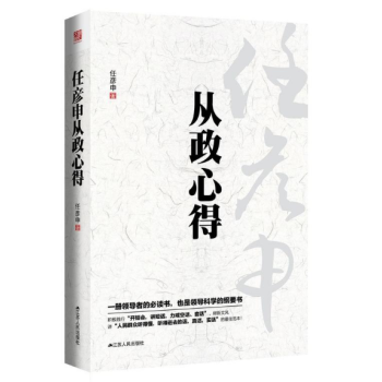 現貨 任彥申從政心得 （精裝） pdf epub mobi 電子書 下載