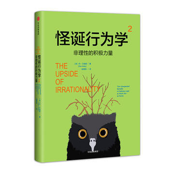 非理性的積極力量-怪誕行為學(2)