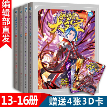 【赠3D魔幻卡】斗破苍穹之大主宰13-16 共4册 漫画版 天蚕土豆 玄幻小说漫画书籍 pdf epub mobi 电子书 下载