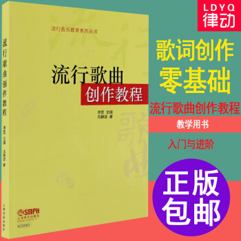 歌曲创作 流行歌曲创作教程歌曲写作教程流行音乐写作教程编曲理论创作素材 吉他编曲歌词创作 pdf epub mobi 电子书 下载