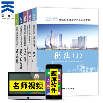 注冊稅務師2018教材 5本 中國稅務齣版社 稅務師教材全5冊 pdf epub mobi 電子書 下載