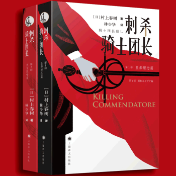 刺殺騎士團長 共2冊 精裝中文版村上春樹的書全集 wx pdf epub mobi 電子書 下載
