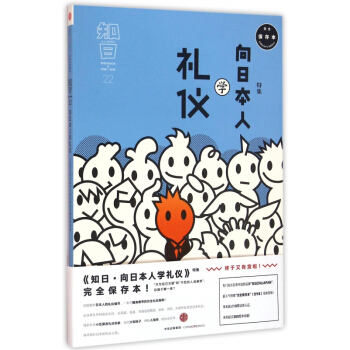 知日(22向日本人学礼仪特集)