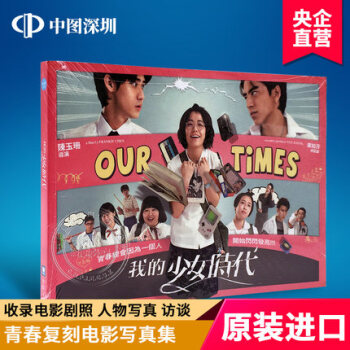 現貨港颱原版進口 我的少女時代 電影寫真集 水靈文創 玉春雷娛樂 pdf epub mobi 電子書 下載