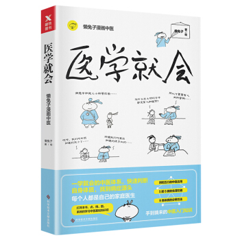 现货正版 医学就会 阴阳五行的中医应用,五脏六腑的生理功能,九类体质的分辨方法 快速判断