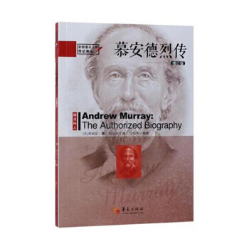 慕安德烈传（增订版） pdf epub mobi 电子书 下载