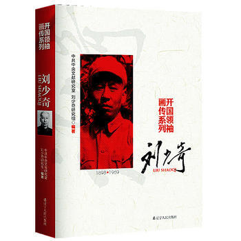 劉少奇 pdf epub mobi 電子書 下載