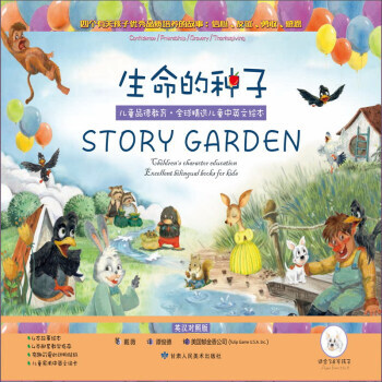 生命的种子（英汉对照版 全8册） pdf epub mobi 电子书 下载