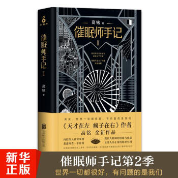 催眠師手記(第二季) pdf epub mobi 電子書 下載