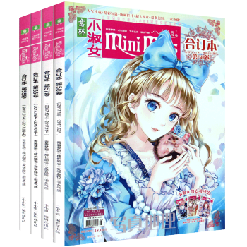 正版 意林小小姐合订本2017/16年55/56/57/58卷小淑女系列杂志 pdf epub mobi 电子书 下载