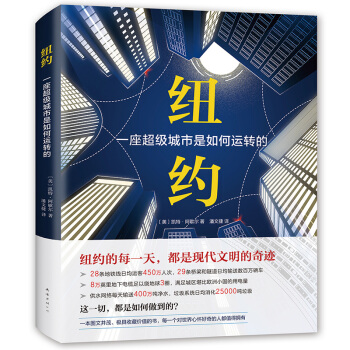 紐約：一座城市是如何運轉的 凱特·阿歇爾著 新經典xh pdf epub mobi 電子書 下載