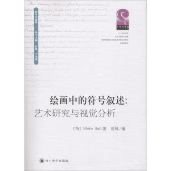 繪畫中的符號敘述 pdf epub mobi 電子書 下載