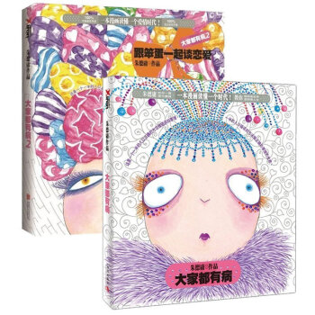 包郵 大傢都有病1-2 全2冊 硃德庸漫畫書 硃德庸經典作品集 教你聰明看愛情漫畫書籍 pdf epub mobi 電子書 下載