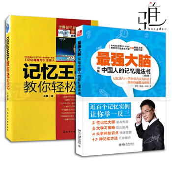 2册 最强大脑-写给中国人的记忆魔法书第2版+记忆王子教你轻松记 王峰记忆法 pdf epub mobi 电子书 下载