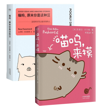 喵嗚來摸+喵嗚原來你是這種汪（共2冊） pdf epub mobi 電子書 下載