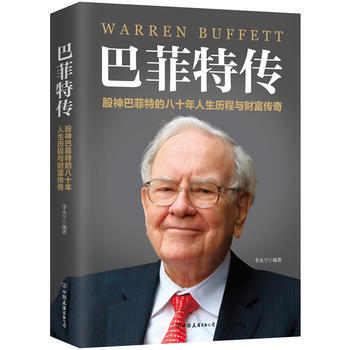 巴菲特传 书籍 李永宁 磨铁 吉林书店rw pdf epub mobi 电子书 下载