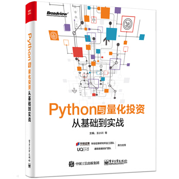 Python与量化投资 从基础到实战 王小川 pdf epub mobi 电子书 下载