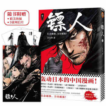 镖人漫画书 许先哲dm pdf epub mobi 电子书 下载