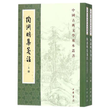 陶淵明集箋注(附詩文句索引)(全2冊 中國古典文學基本叢書) 湖北新華書店 pdf epub mobi 電子書 下載