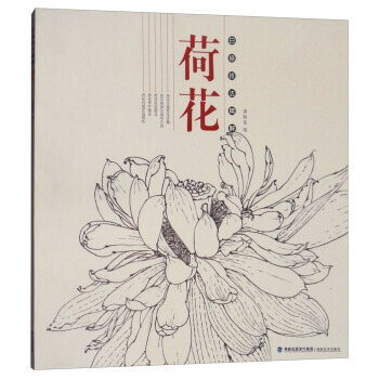 荷花:白描技法精解 湖北新华书店