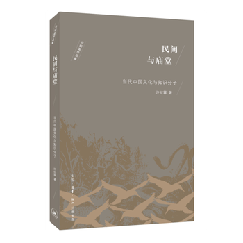 民間與廟堂 湖北新華書店