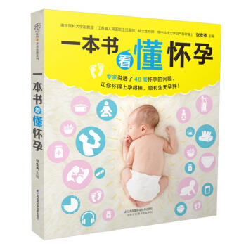 一本書看懂懷孕