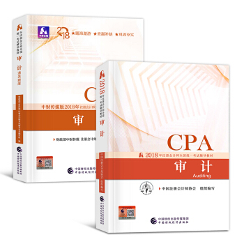 CPA注冊會計2018教材 審計教材+通關題庫 套裝 pdf epub mobi 電子書 下載