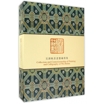 吴湖帆书画鉴藏特集(共2册)(精) pdf epub mobi 电子书 下载