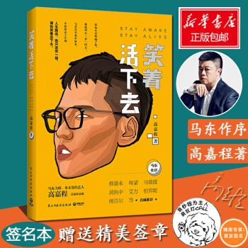 笑着活下去