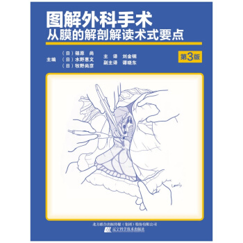 图解外科手术-从膜的解剖解读术式要点 pdf epub mobi 电子书 下载