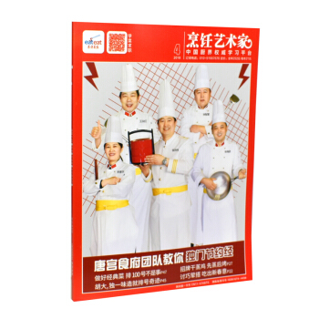 東方美食烹飪藝術傢雜誌2018年4月招牌乾蒸雞先蒸後烤潮菜旺菜大廚烹飪美食期刊菜譜 pdf epub mobi 電子書 下載