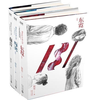 正版 龍城三部麯 西決 東霓 南音（新版） 笛安 （周年紀念珍藏版）（共3冊） 青春文學 pdf epub mobi 電子書 下載