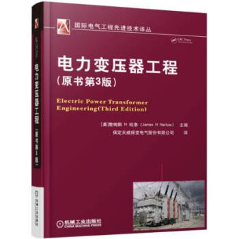正版书籍 电力变压器工程（原书第3版） pdf epub mobi 电子书 下载