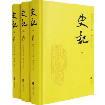 史記 青少年版 正版全本 精講文言文版 史記評注本上中下精裝全三冊嶽麓書社 pdf epub mobi 電子書 下載