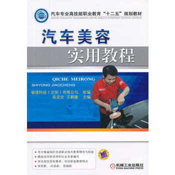 正版书籍 汽车美容实用教程 pdf epub mobi 电子书 下载