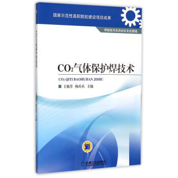 正版书籍 CO2气体保护焊技术 pdf epub mobi 电子书 下载