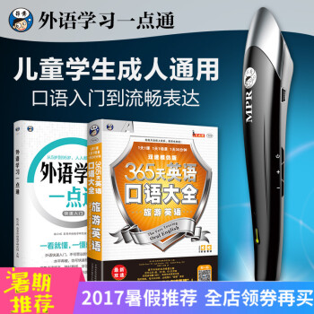 可點讀書籍適用 MPR點讀筆一點通-成人外語口語點讀筆+《365旅遊口語》 pdf epub mobi 電子書 下載