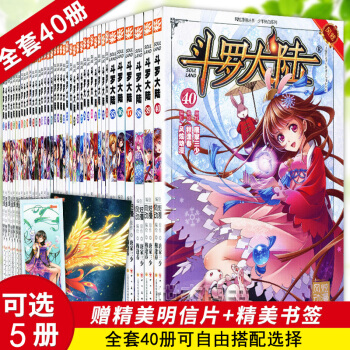 【5本任选】斗罗大陆漫画全集全套1-40册唐家三少儿童动漫 11-15册