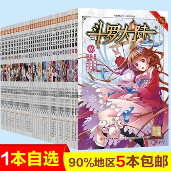 【单本任选】斗罗大陆漫画全集全套1-40册第一部唐家三少儿童动漫 第22册