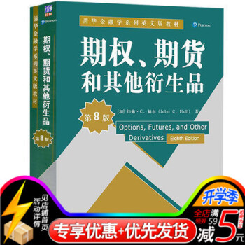 赫尔 期权期货和其他衍生品 第8版 英文版 清华大学出版社 期权期货及其他衍生产品 pdf epub mobi 电子书 下载