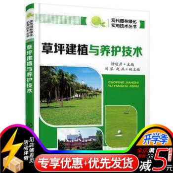 草坪建植与养护技术草坪病虫害用药指南 建筑园林景观绿化管理 草坪防护保护造型设计书籍 pdf epub mobi 电子书 下载