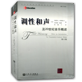 【45】音乐 调性和声及20世纪概述第六版 附光盘2张第6版 当代外国高校精品教材和声乐理 pdf epub mobi 电子书 下载