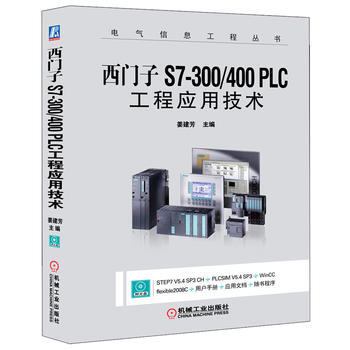 正版书籍 西门子S7-300/400 PLC工程应用技术 pdf epub mobi 电子书 下载
